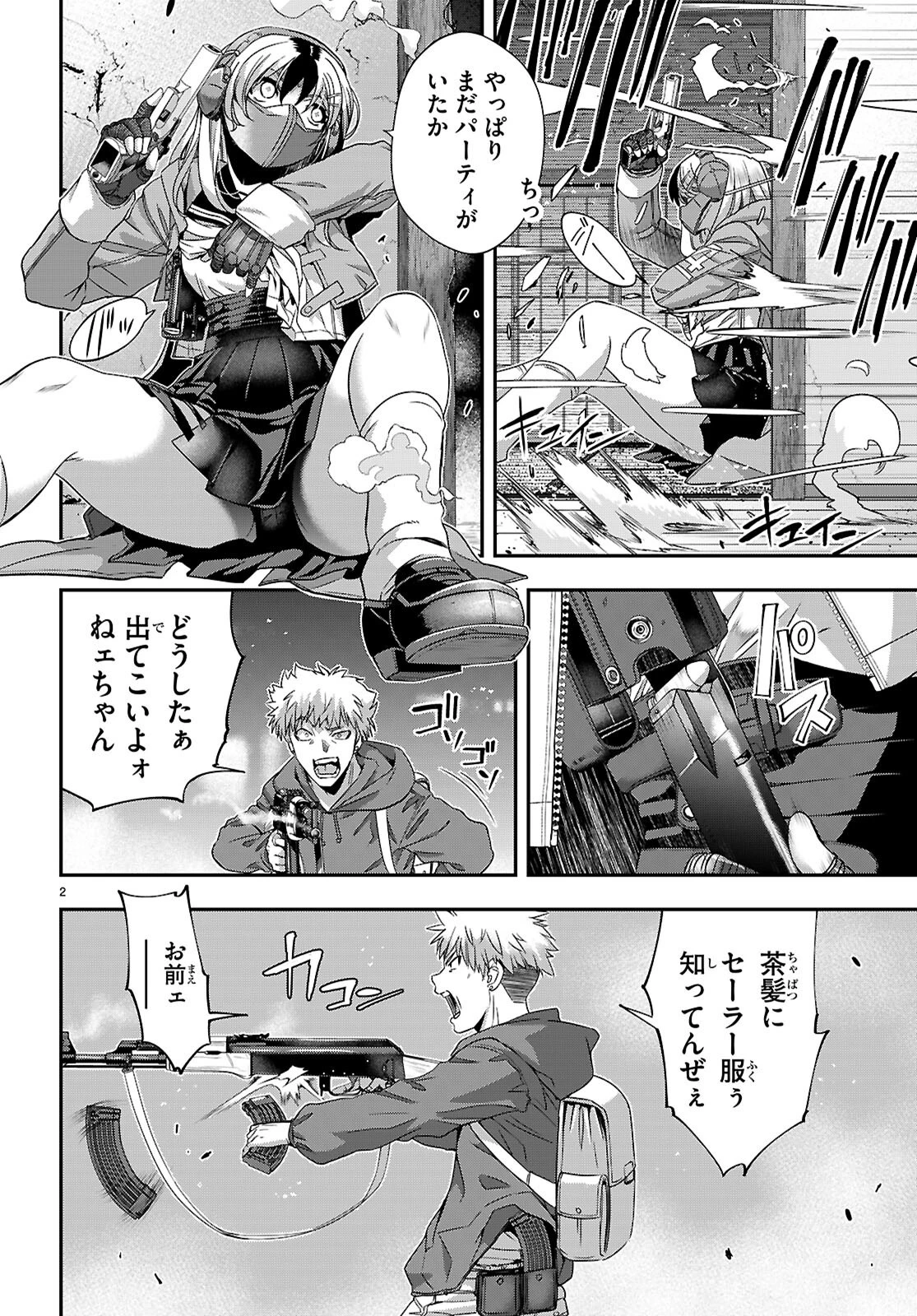 異界撤退パラベラム 第2.2話 - 2