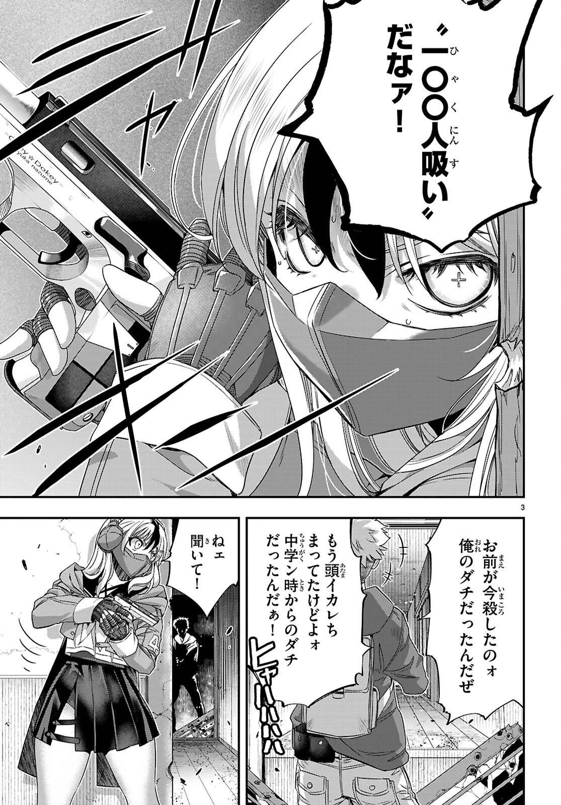 異界撤退パラベラム 第2.2話 - 3