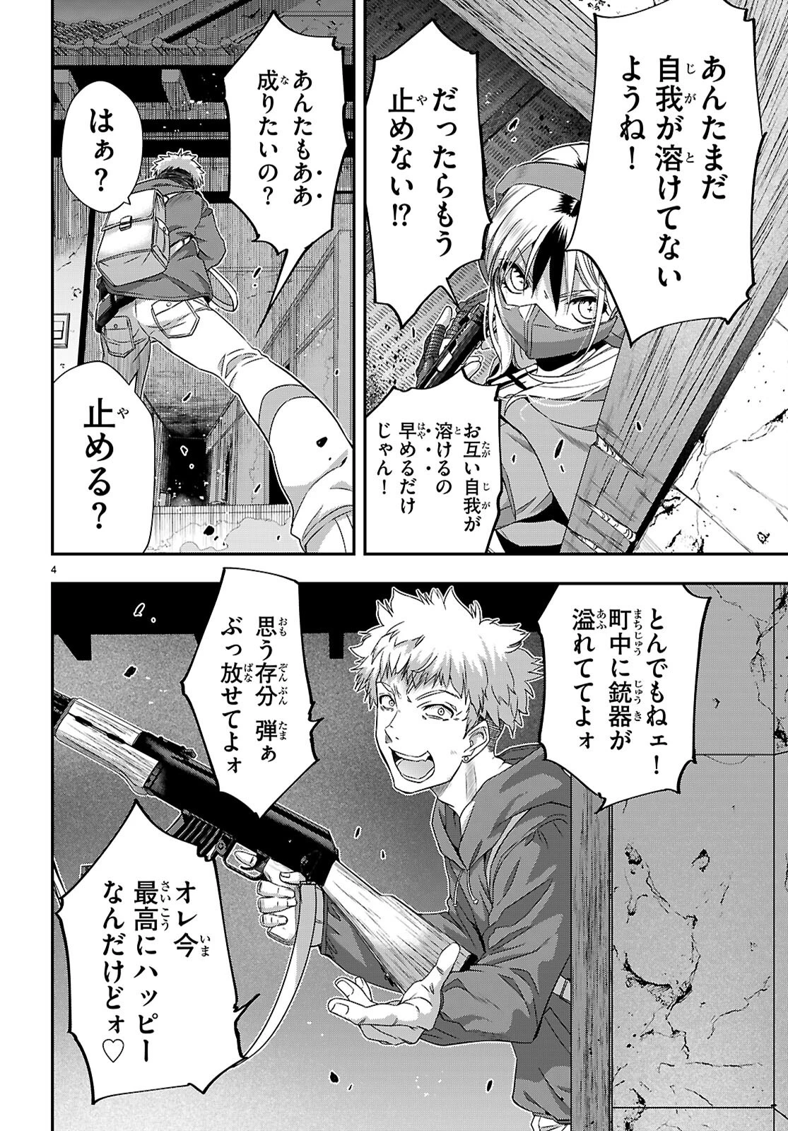 異界撤退パラベラム 第2.2話 - 4