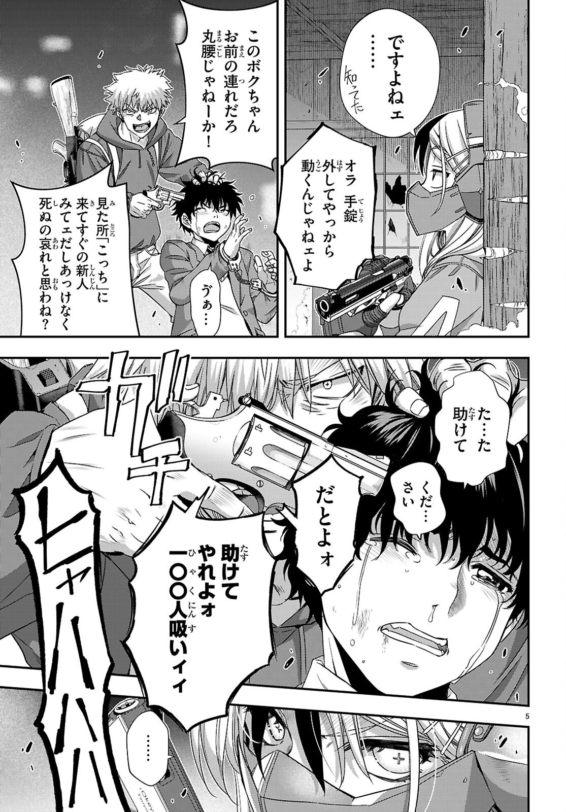 異界撤退パラベラム 第2.2話 - 5