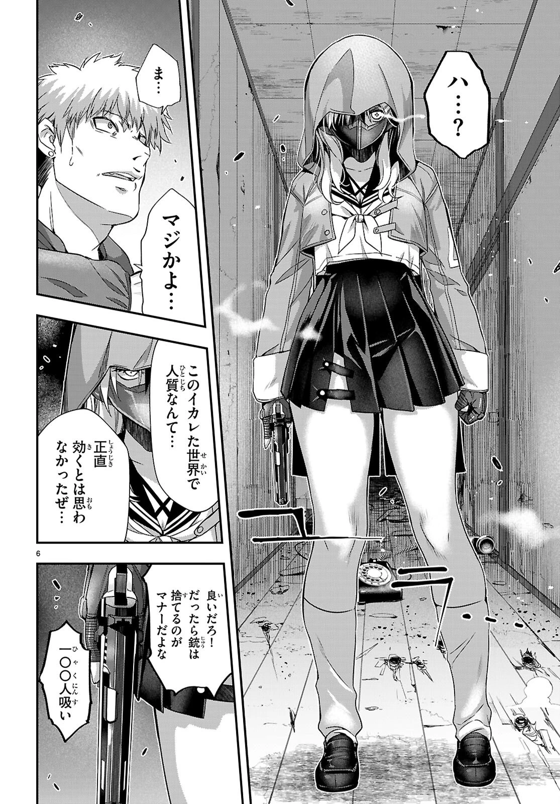 異界撤退パラベラム 第2.2話 - 6