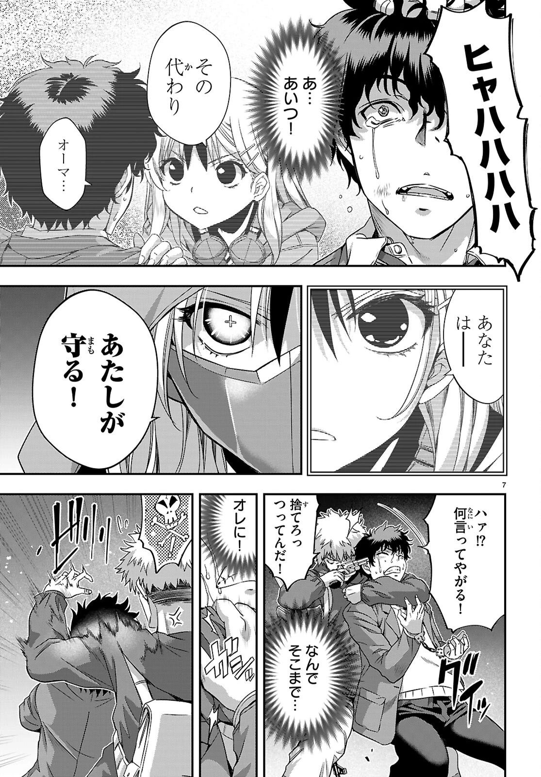 異界撤退パラベラム 第2.2話 - 7