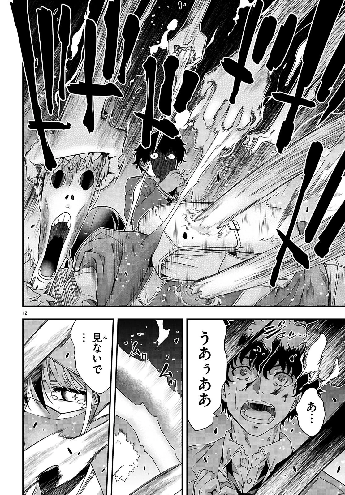 異界撤退パラベラム 第2.2話 - 12