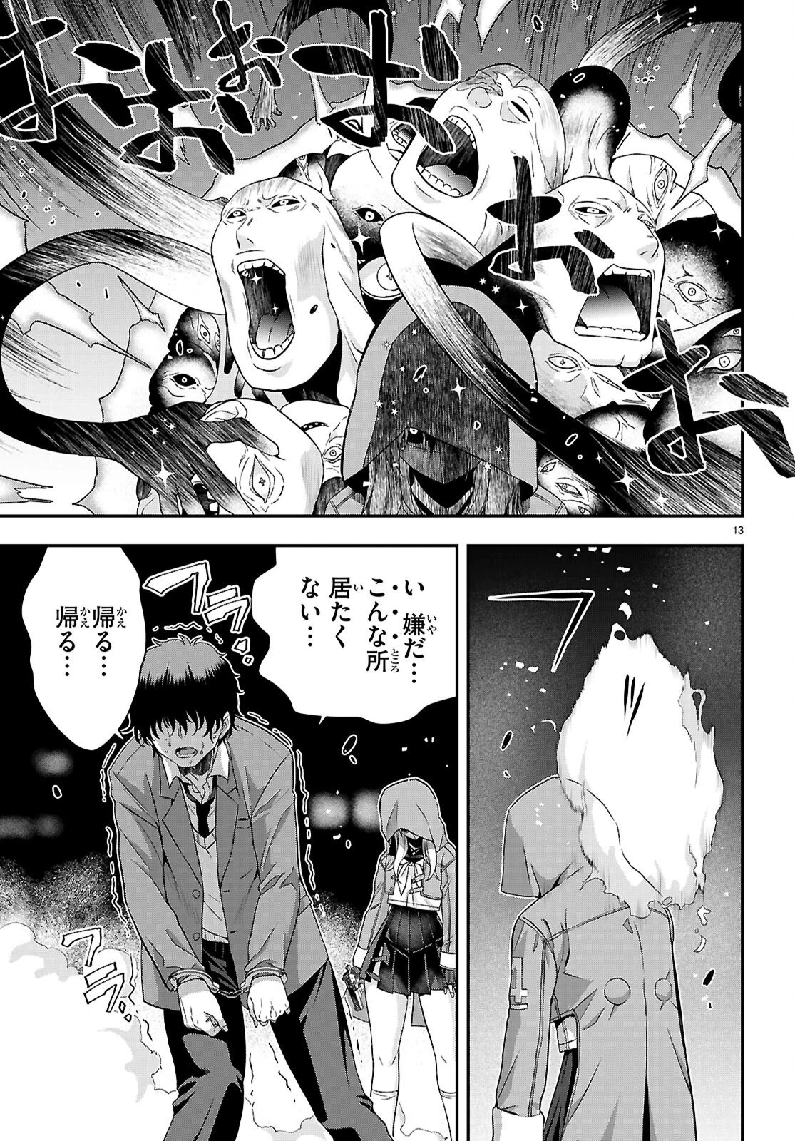 異界撤退パラベラム 第2.2話 - 13