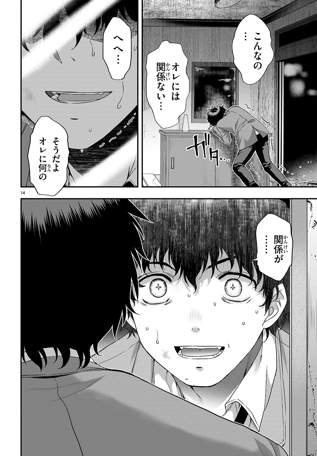 異界撤退パラベラム 第2.2話 - 14