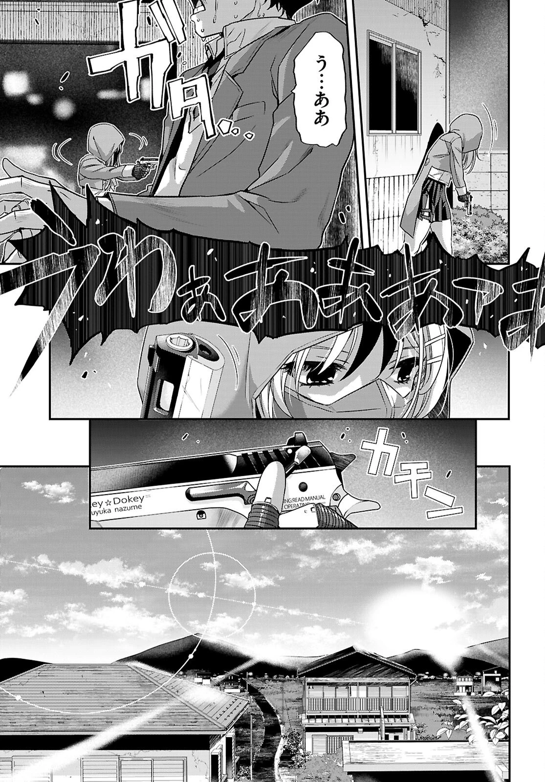 異界撤退パラベラム 第2.2話 - 15