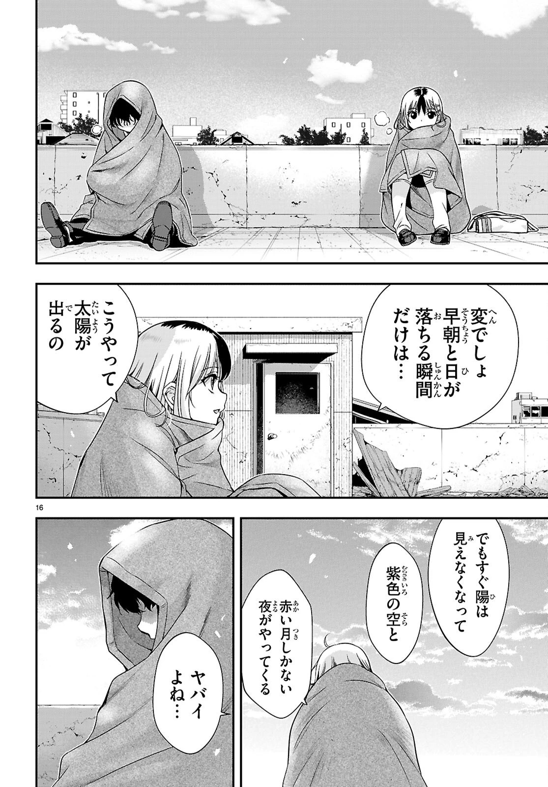 異界撤退パラベラム 第2.2話 - 16