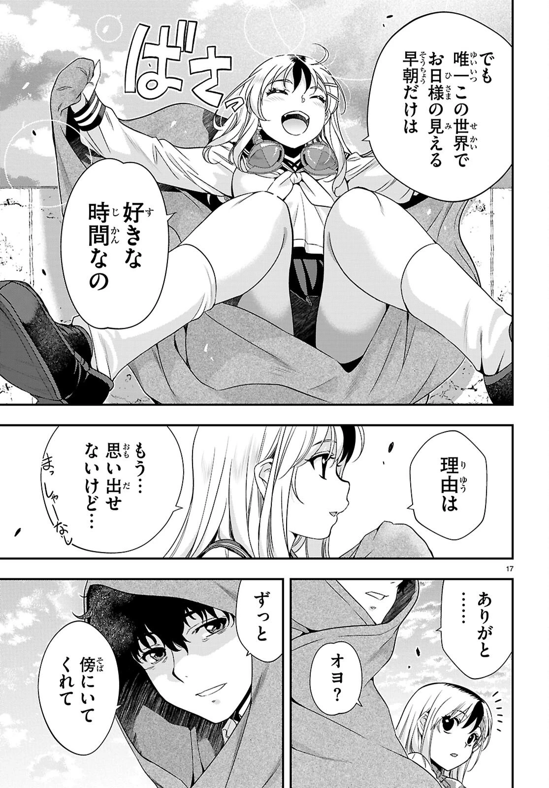 異界撤退パラベラム 第2.2話 - 17