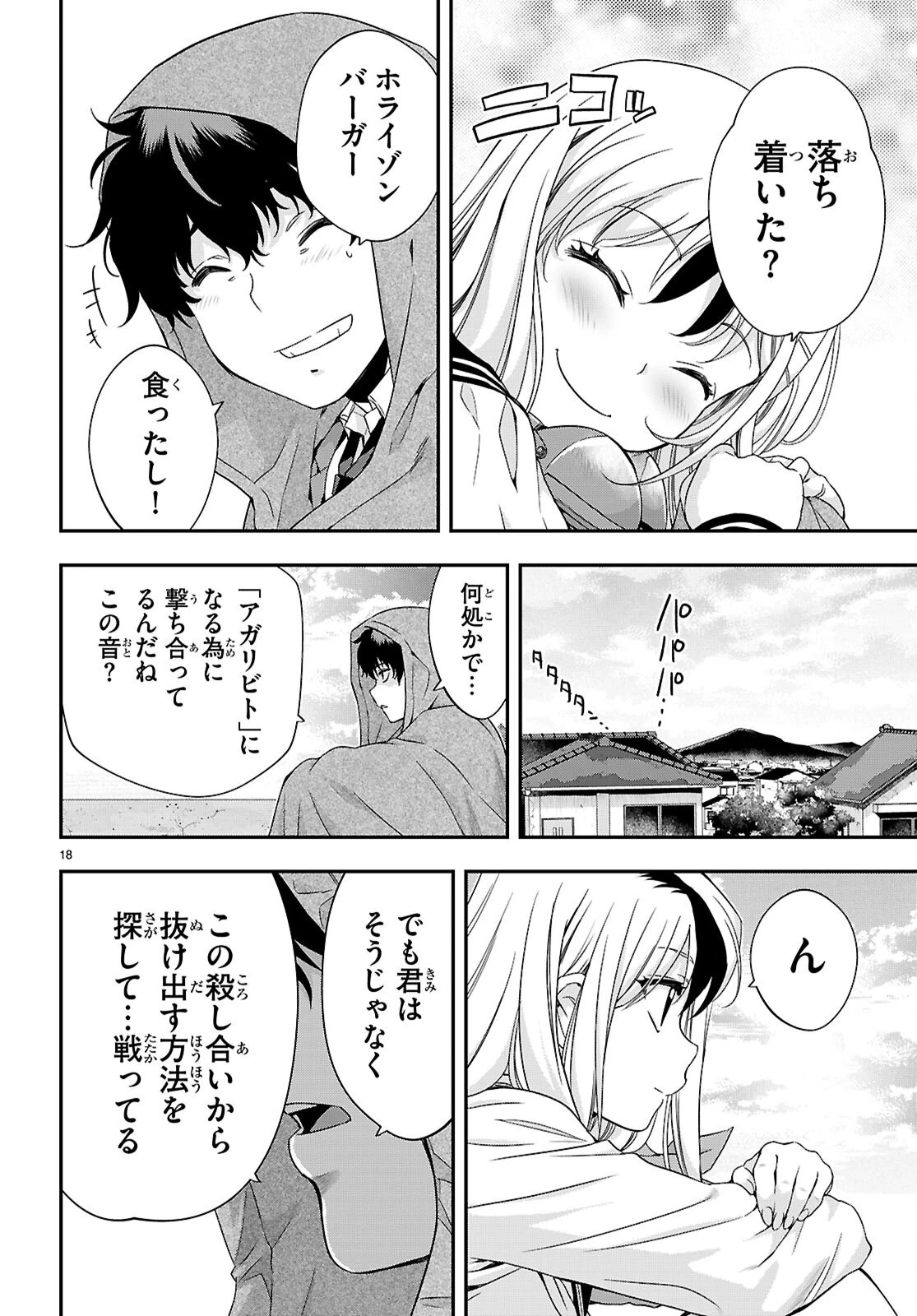 異界撤退パラベラム 第2.2話 - 18