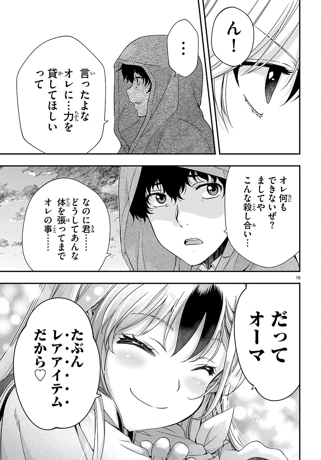異界撤退パラベラム 第2.2話 - 19