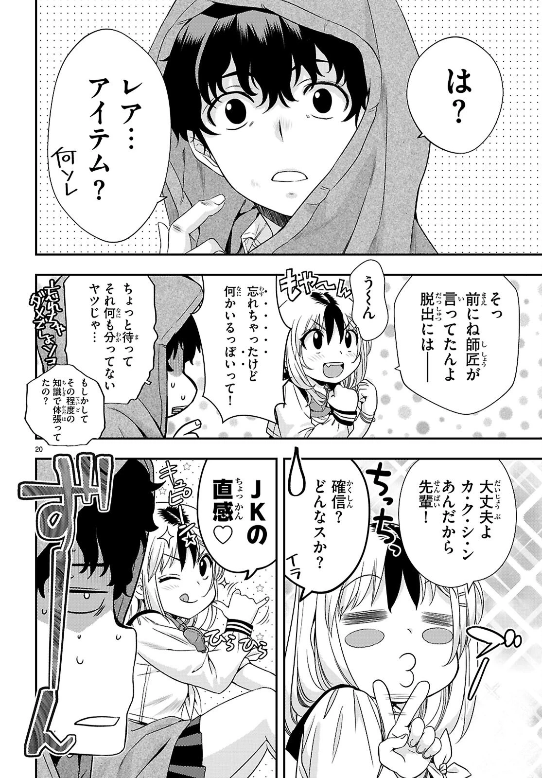 異界撤退パラベラム 第2.2話 - 20