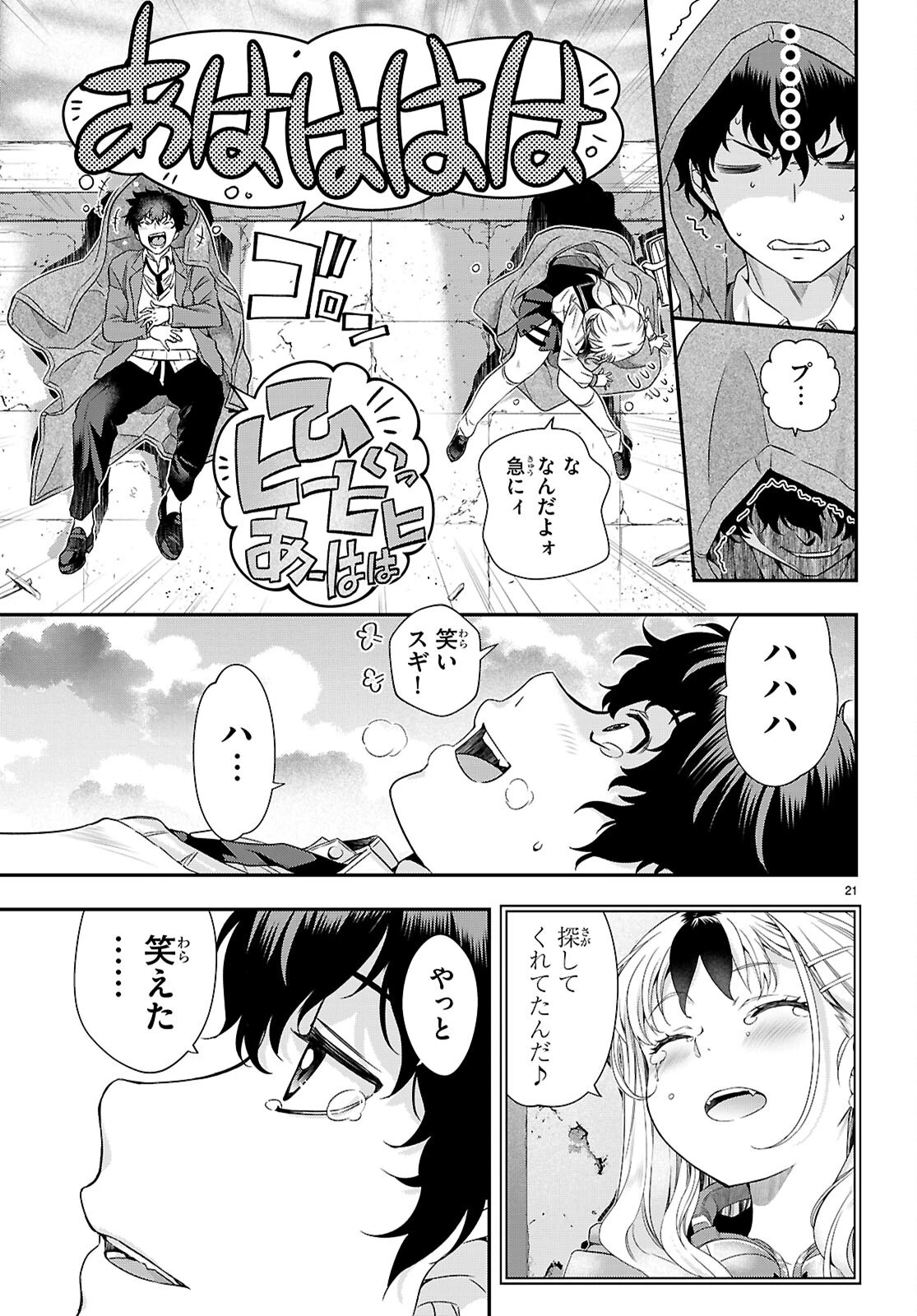 異界撤退パラベラム 第2.2話 - 21
