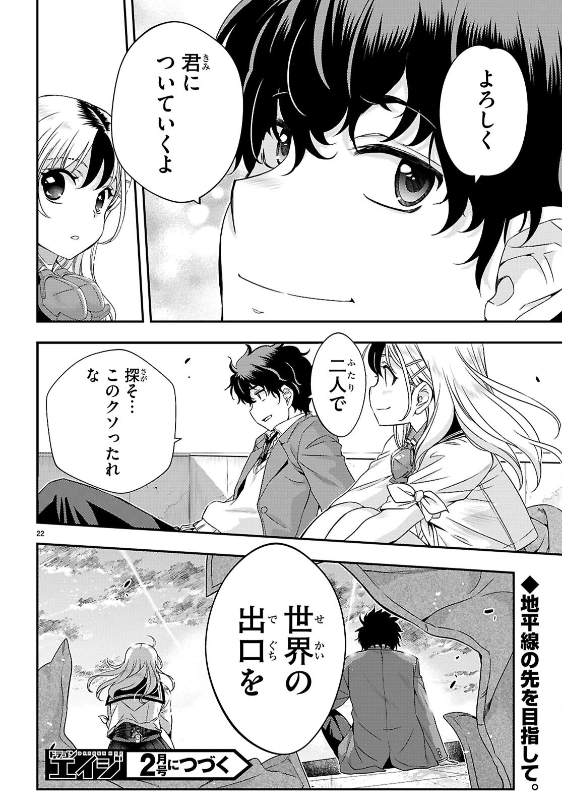 異界撤退パラベラム 第2.2話 - 22