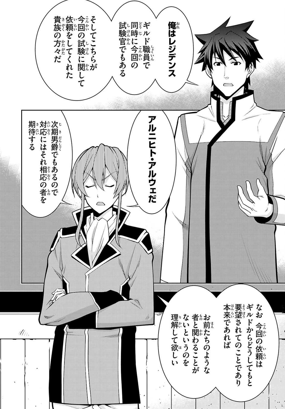 レジェンド (たかの雅治) 第105話 - 2