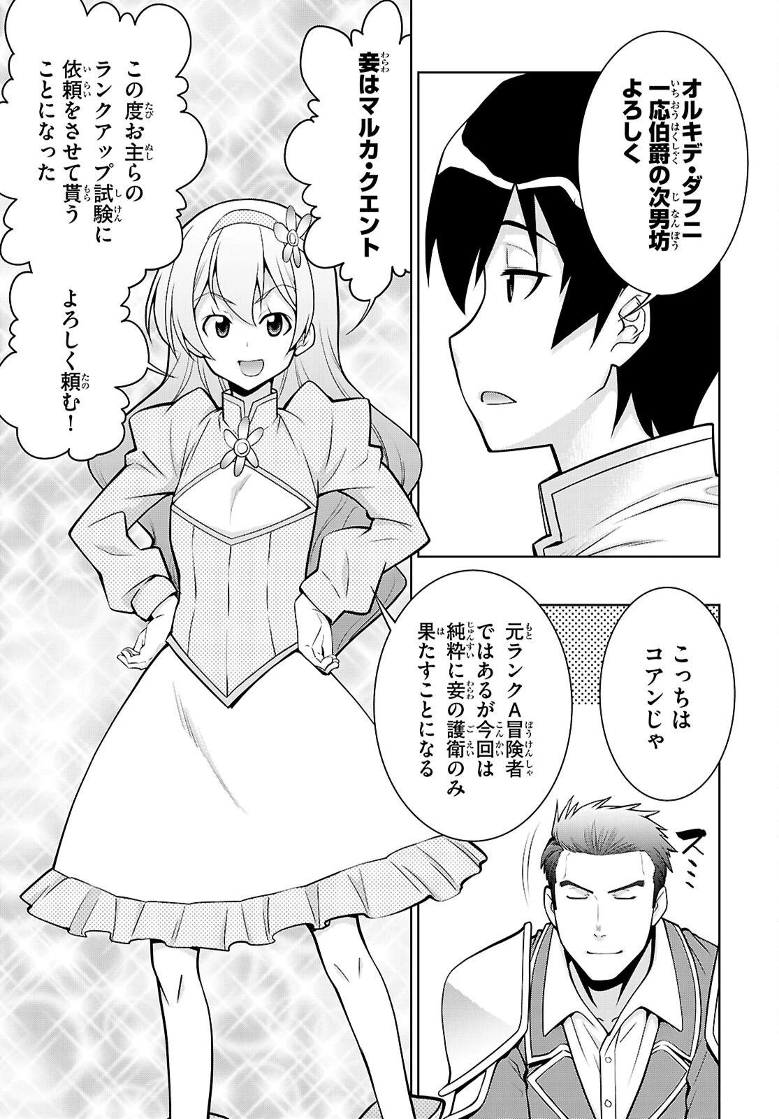 レジェンド (たかの雅治) 第105話 - 3