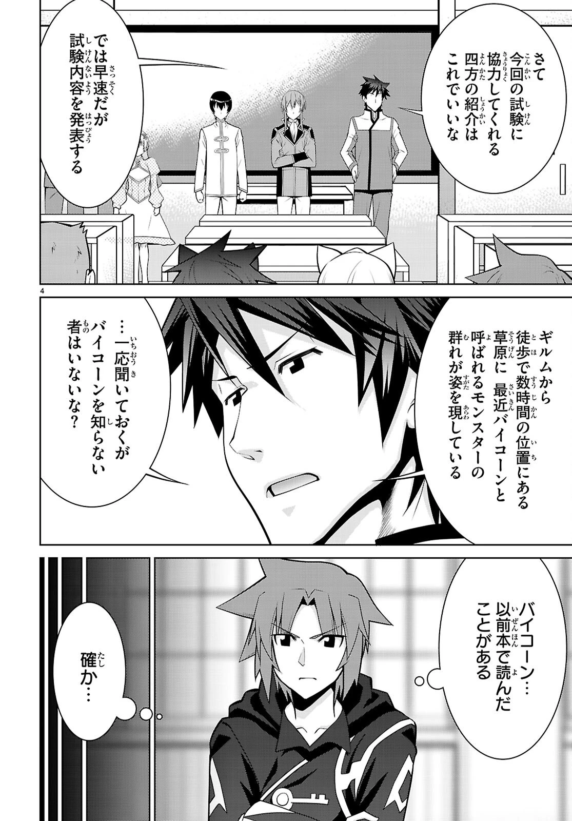 レジェンド (たかの雅治) 第105話 - 4