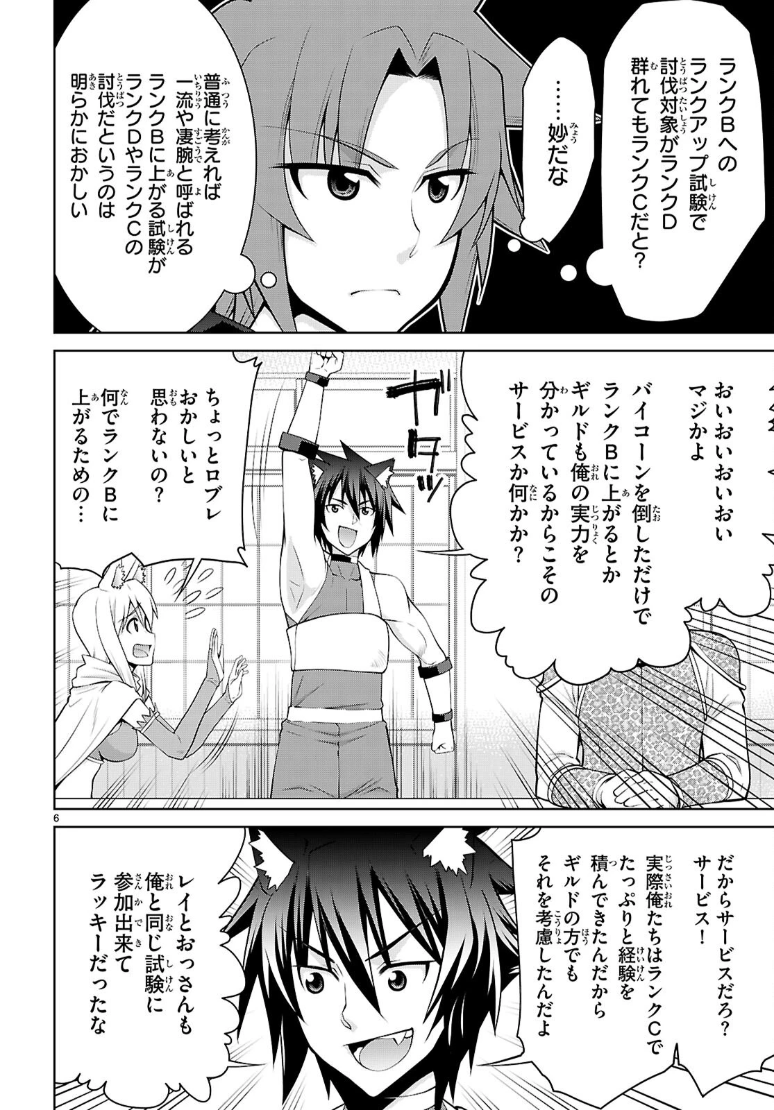 レジェンド (たかの雅治) 第105話 - 6