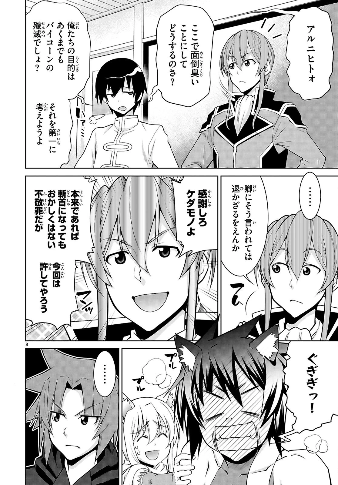 レジェンド (たかの雅治) 第105話 - 8