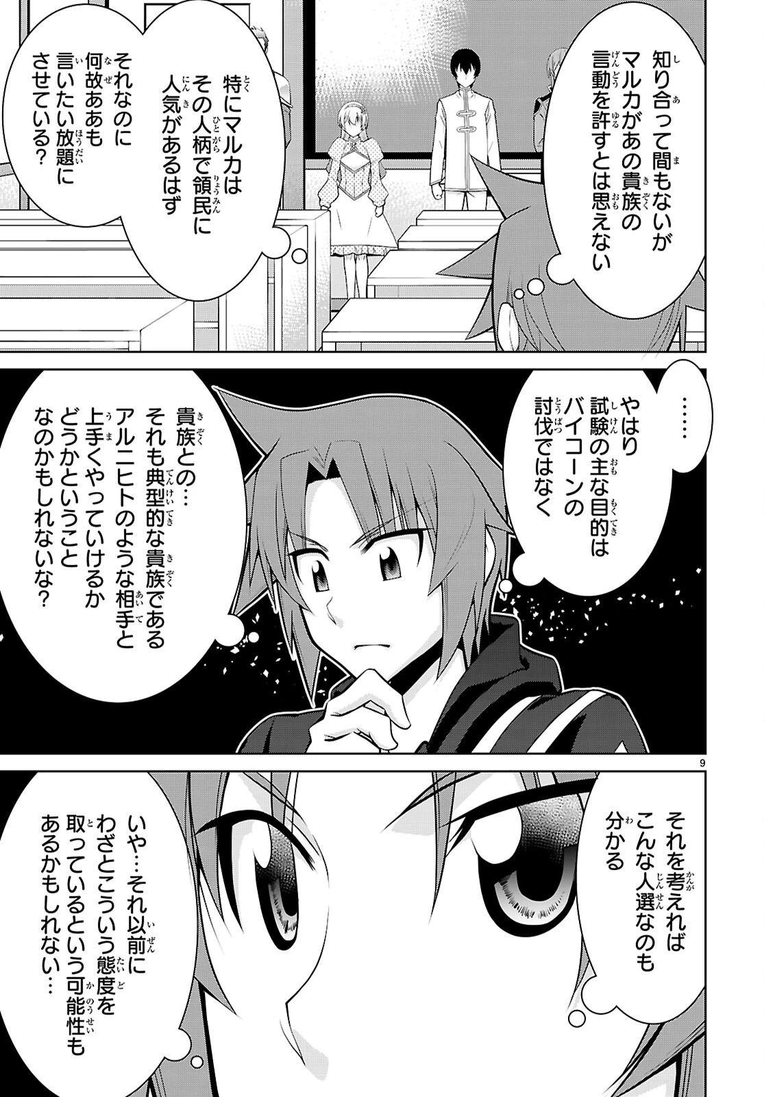 レジェンド (たかの雅治) 第105話 - 9