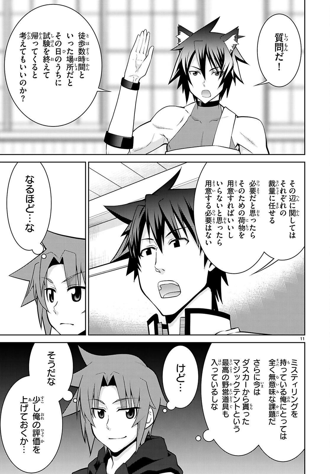 レジェンド (たかの雅治) 第105話 - 11