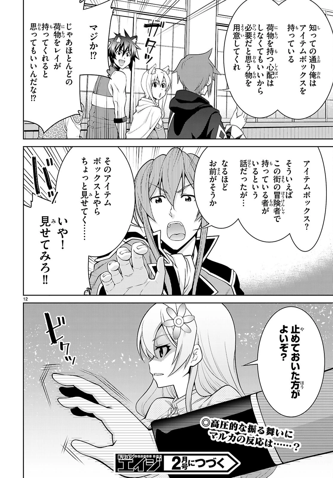 レジェンド (たかの雅治) 第105話 - 12