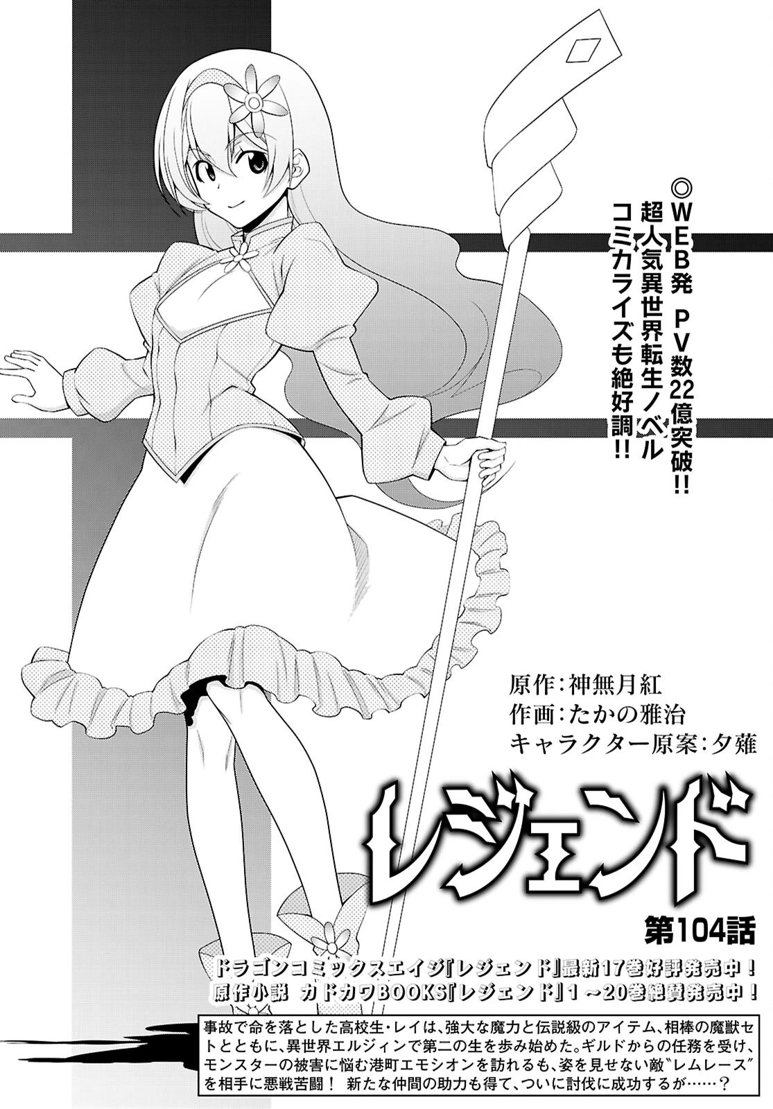 レジェンド (たかの雅治) 第104話 - 1