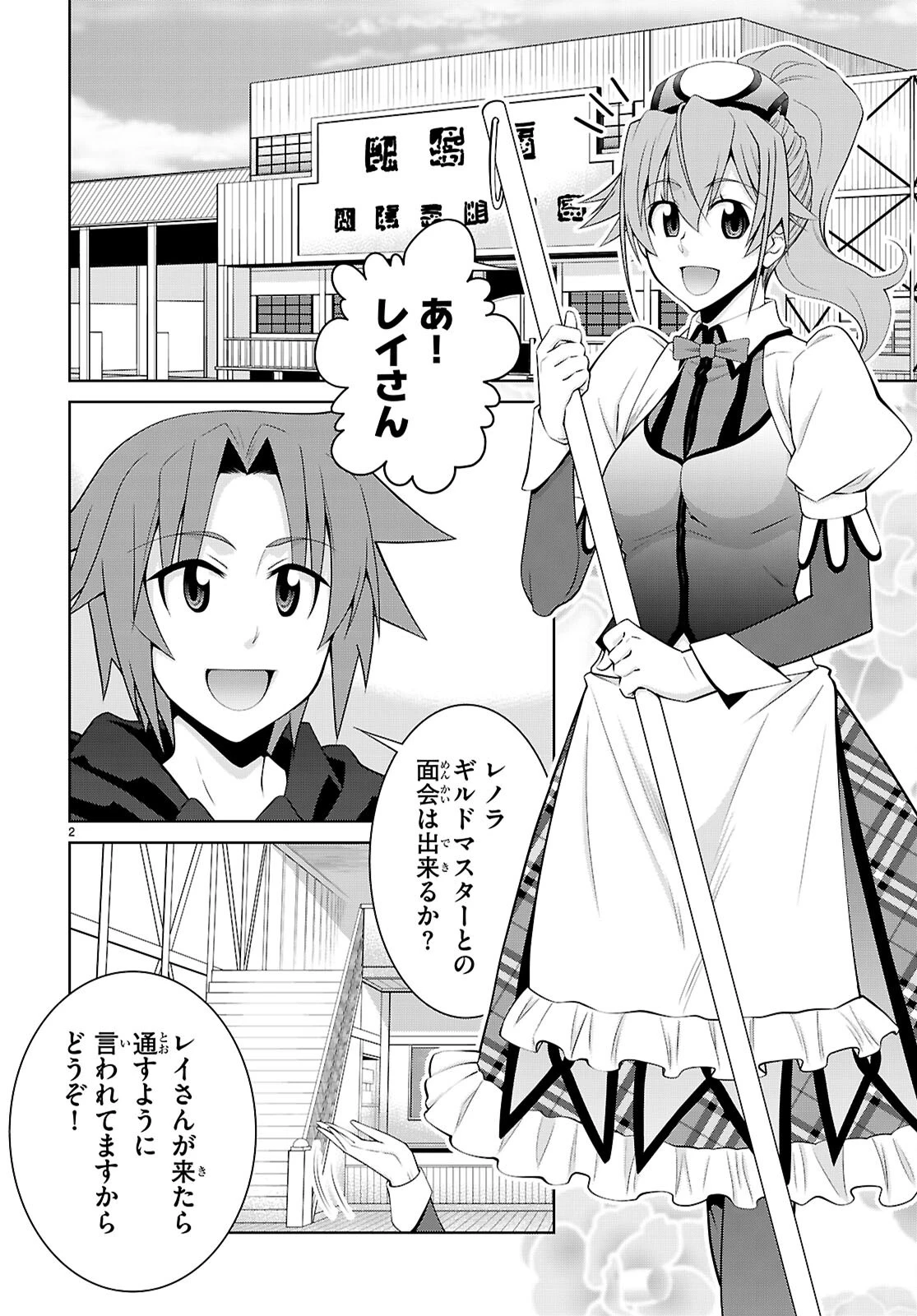 レジェンド (たかの雅治) 第104話 - 2