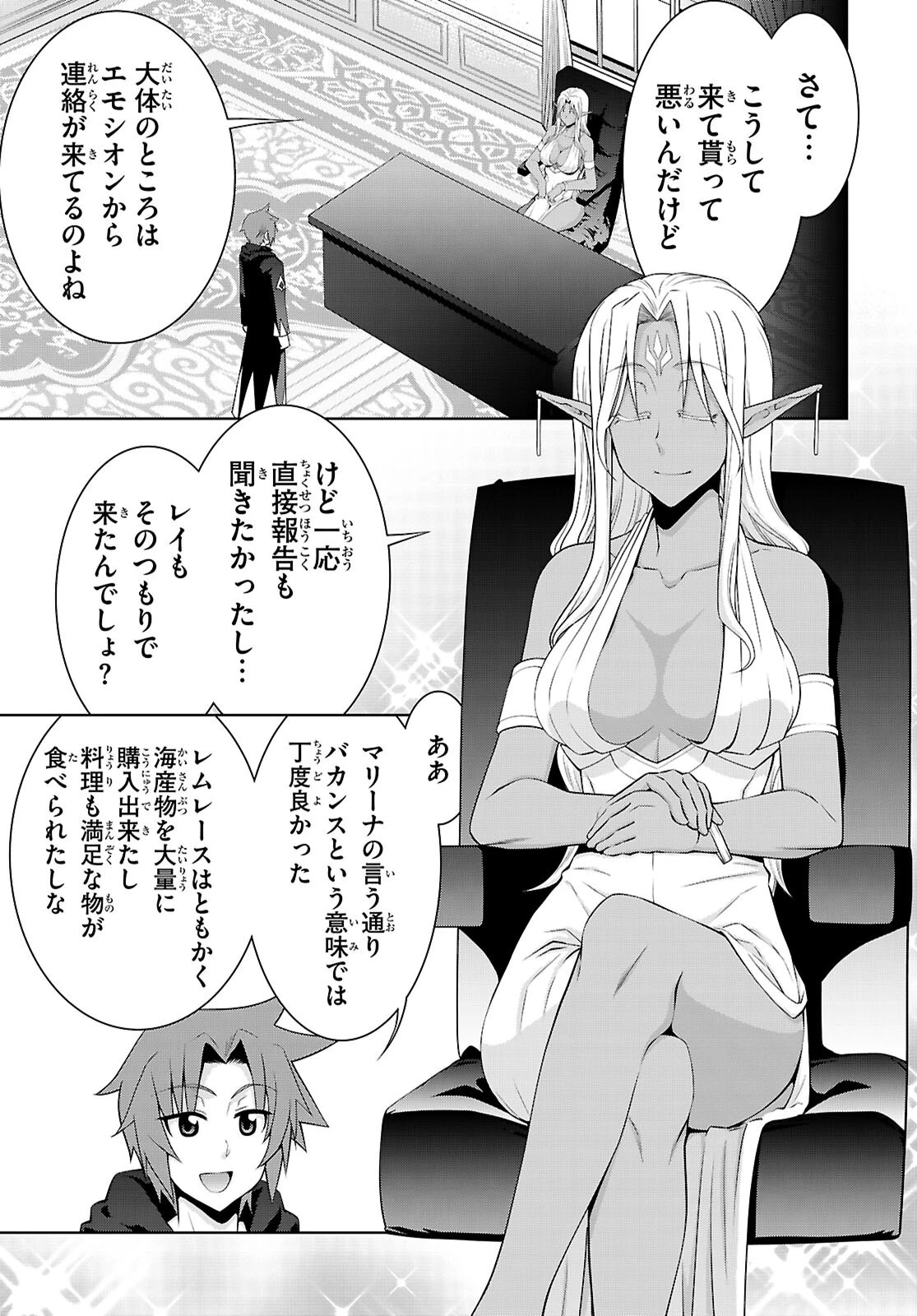 レジェンド (たかの雅治) 第104話 - 3
