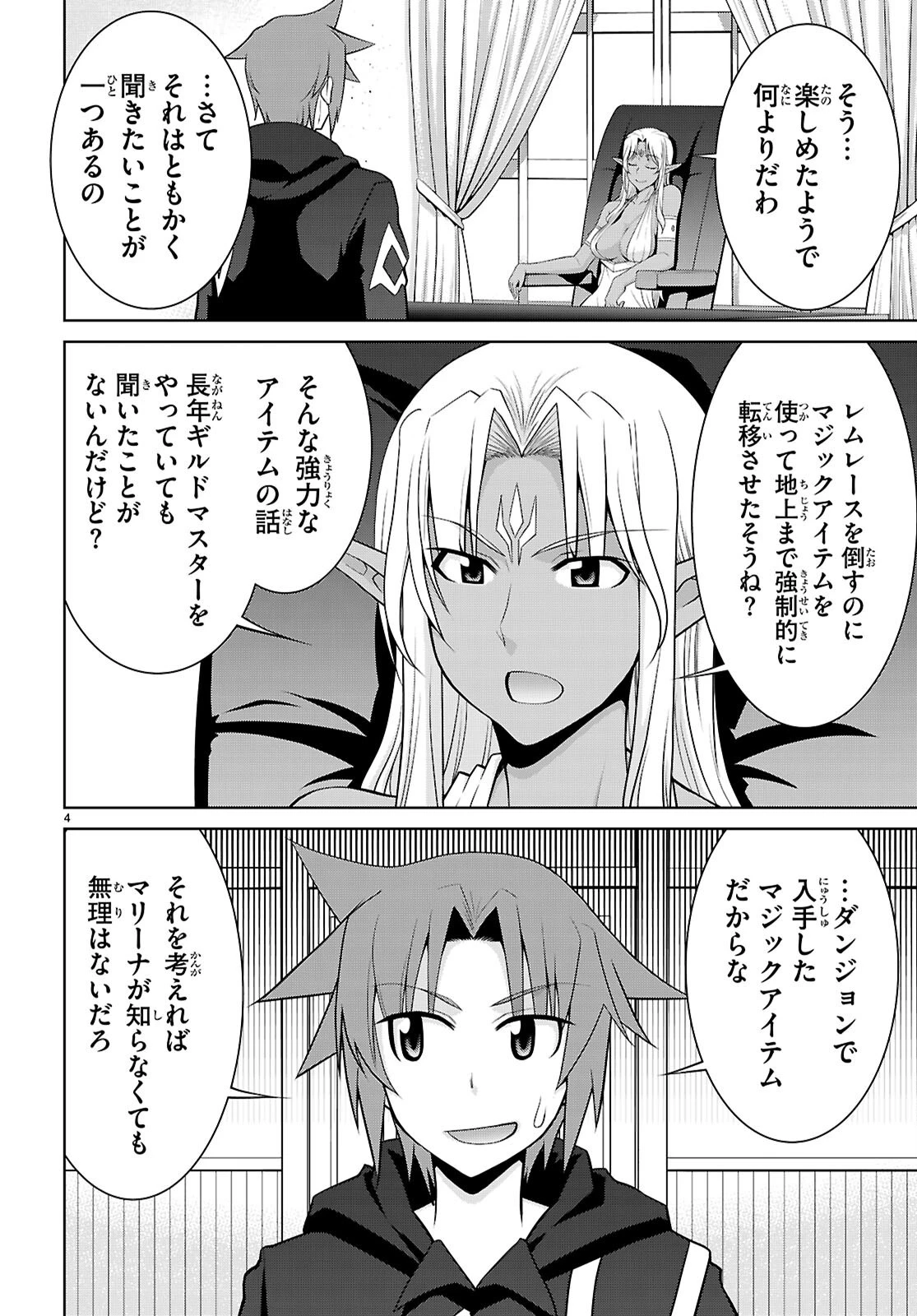 レジェンド (たかの雅治) 第104話 - 4