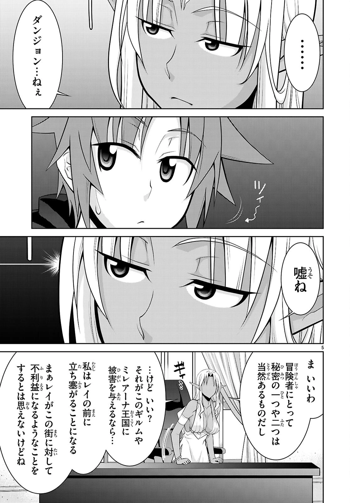 レジェンド (たかの雅治) 第104話 - 5