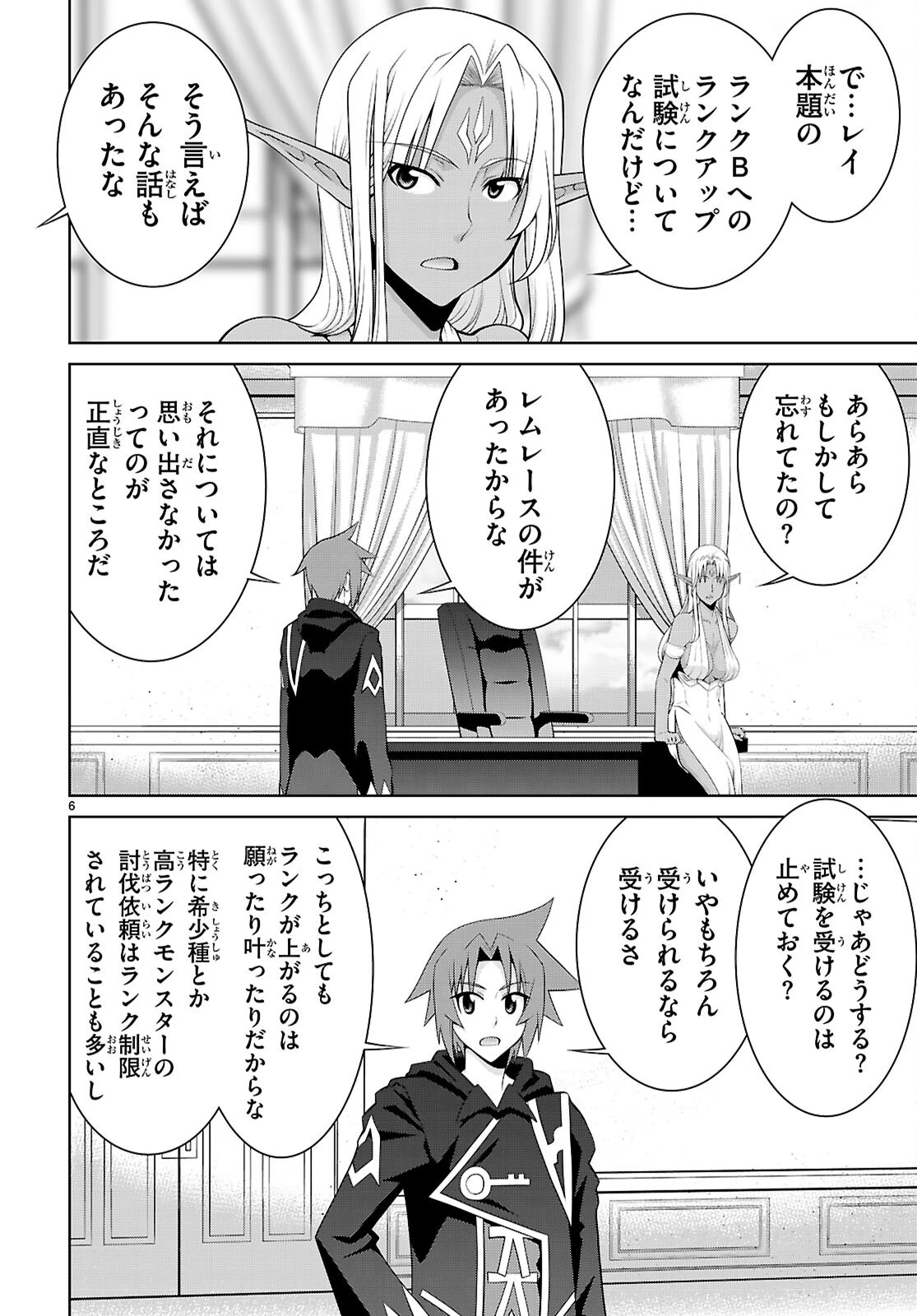 レジェンド (たかの雅治) 第104話 - 6