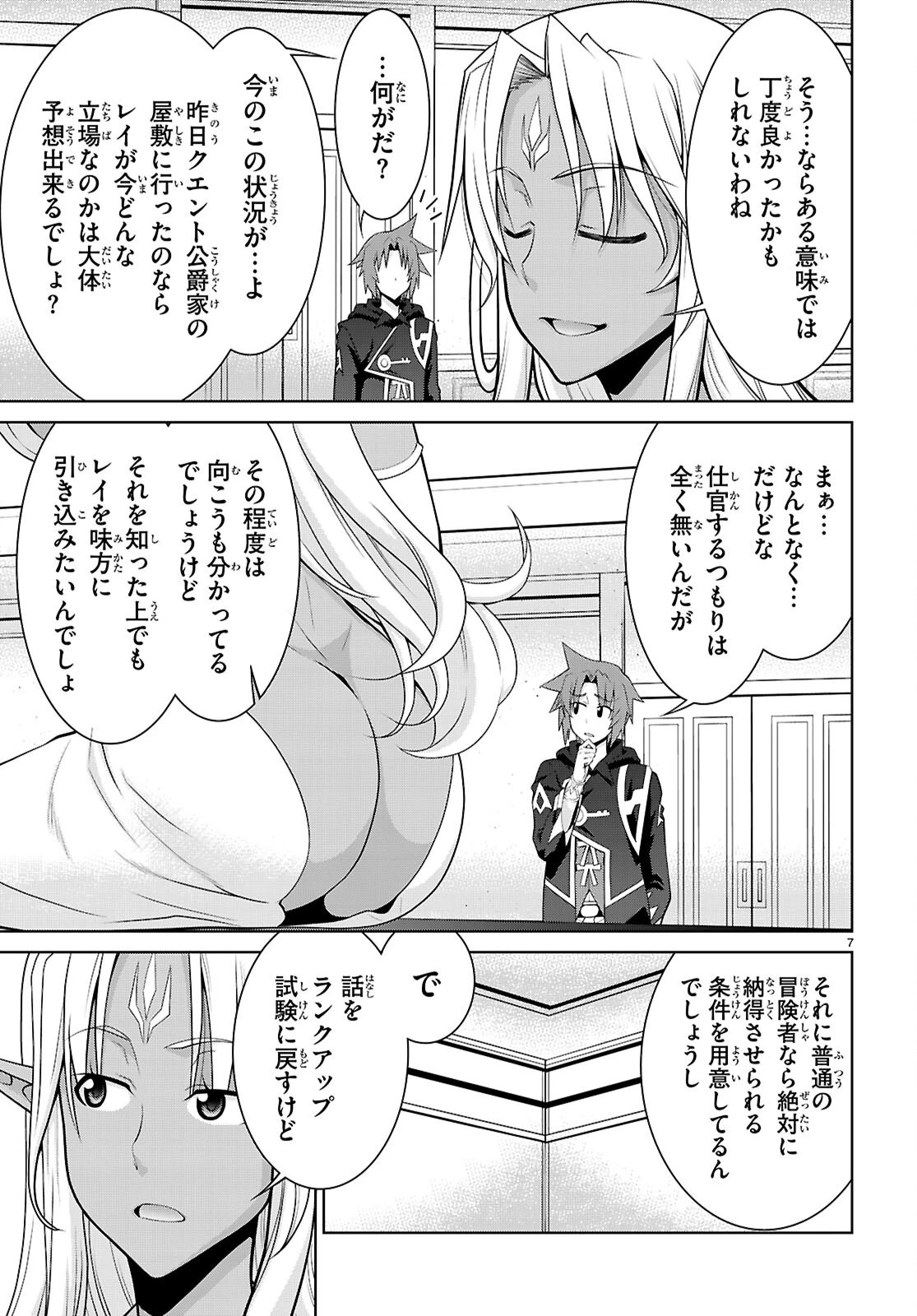 レジェンド (たかの雅治) 第104話 - 7