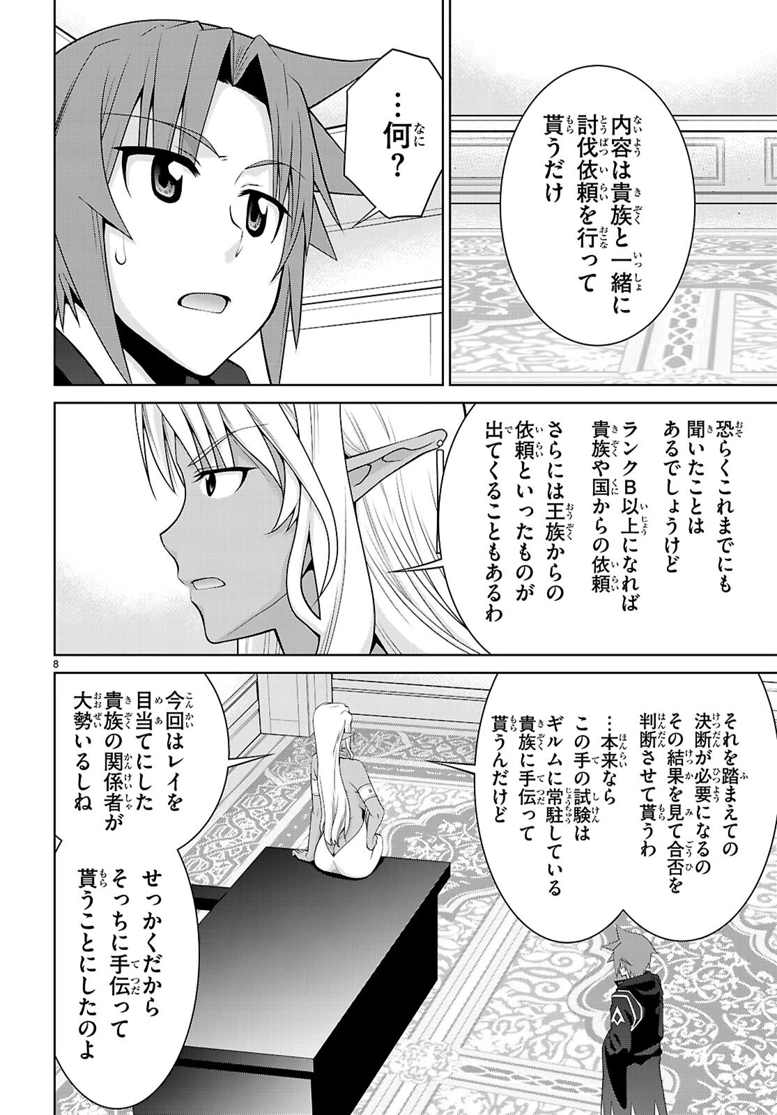 レジェンド (たかの雅治) 第104話 - 8