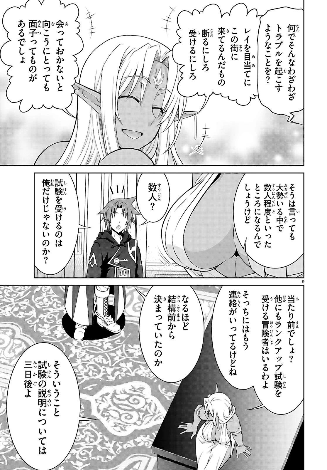 レジェンド (たかの雅治) 第104話 - 9