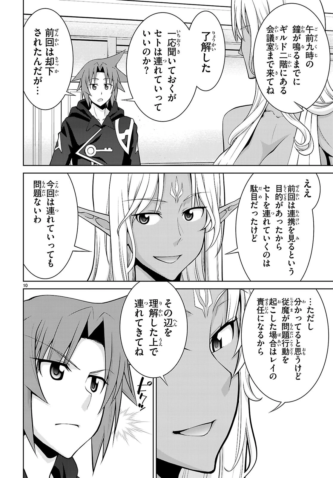 レジェンド (たかの雅治) 第104話 - 10
