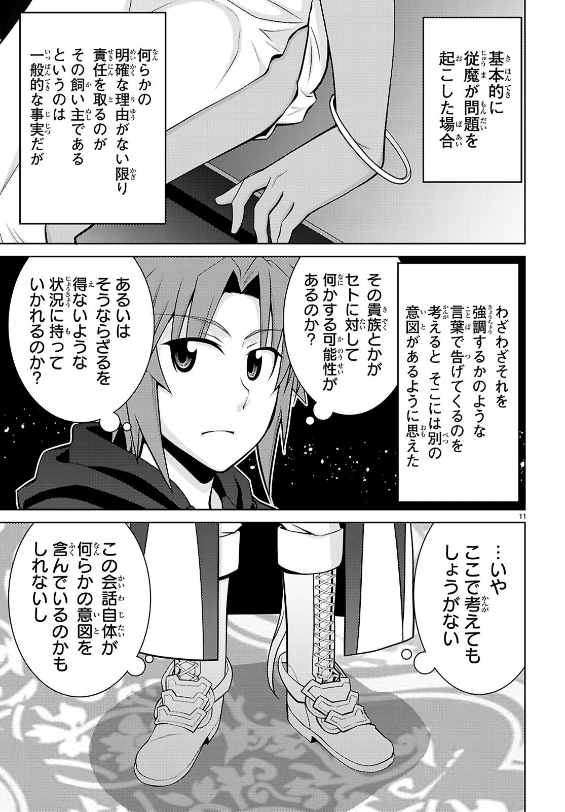 レジェンド (たかの雅治) 第104話 - 11