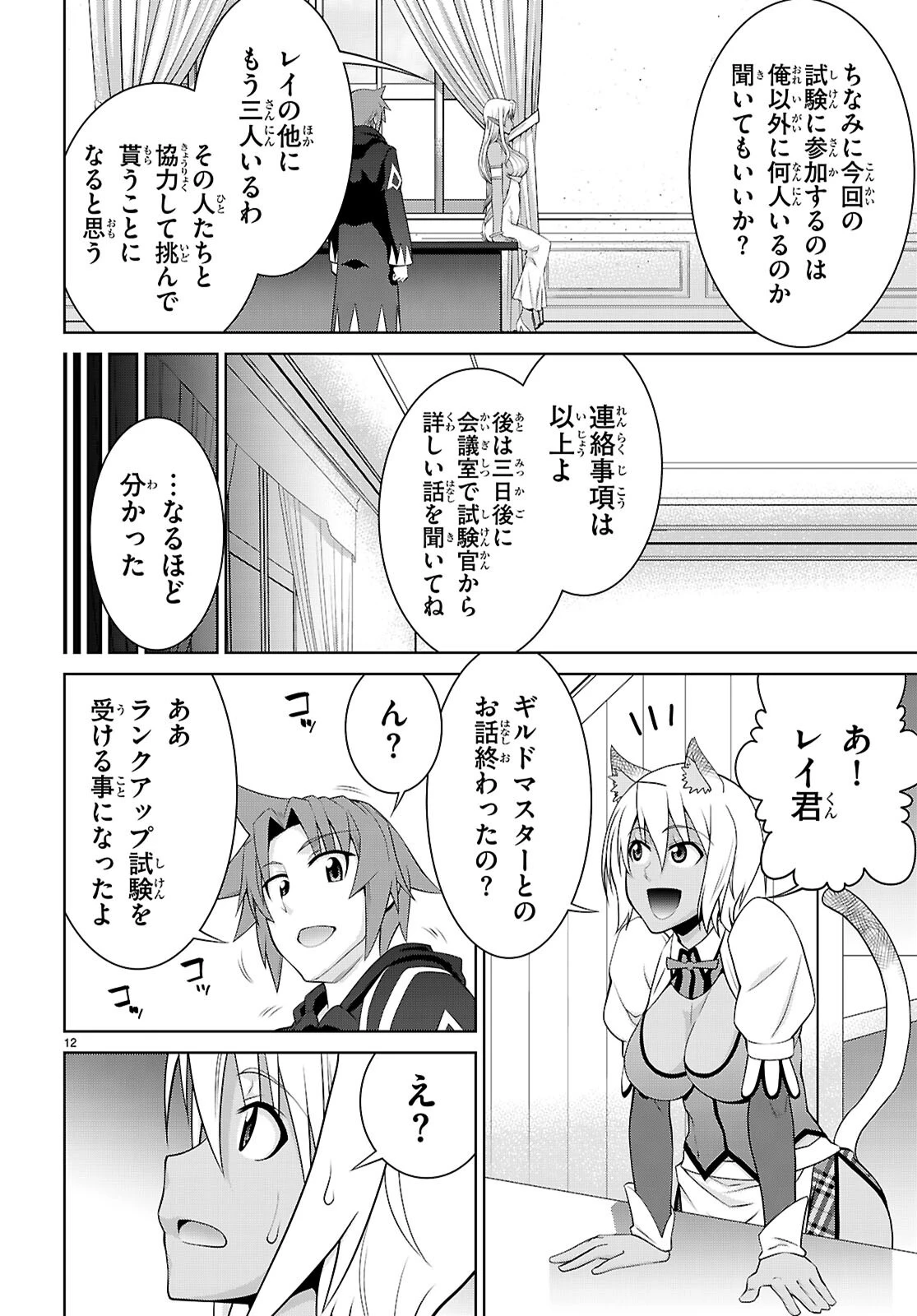 レジェンド (たかの雅治) 第104話 - 12