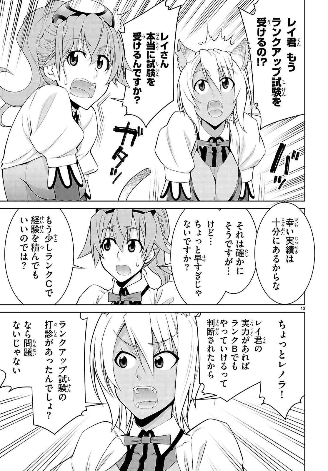 レジェンド (たかの雅治) 第104話 - 13