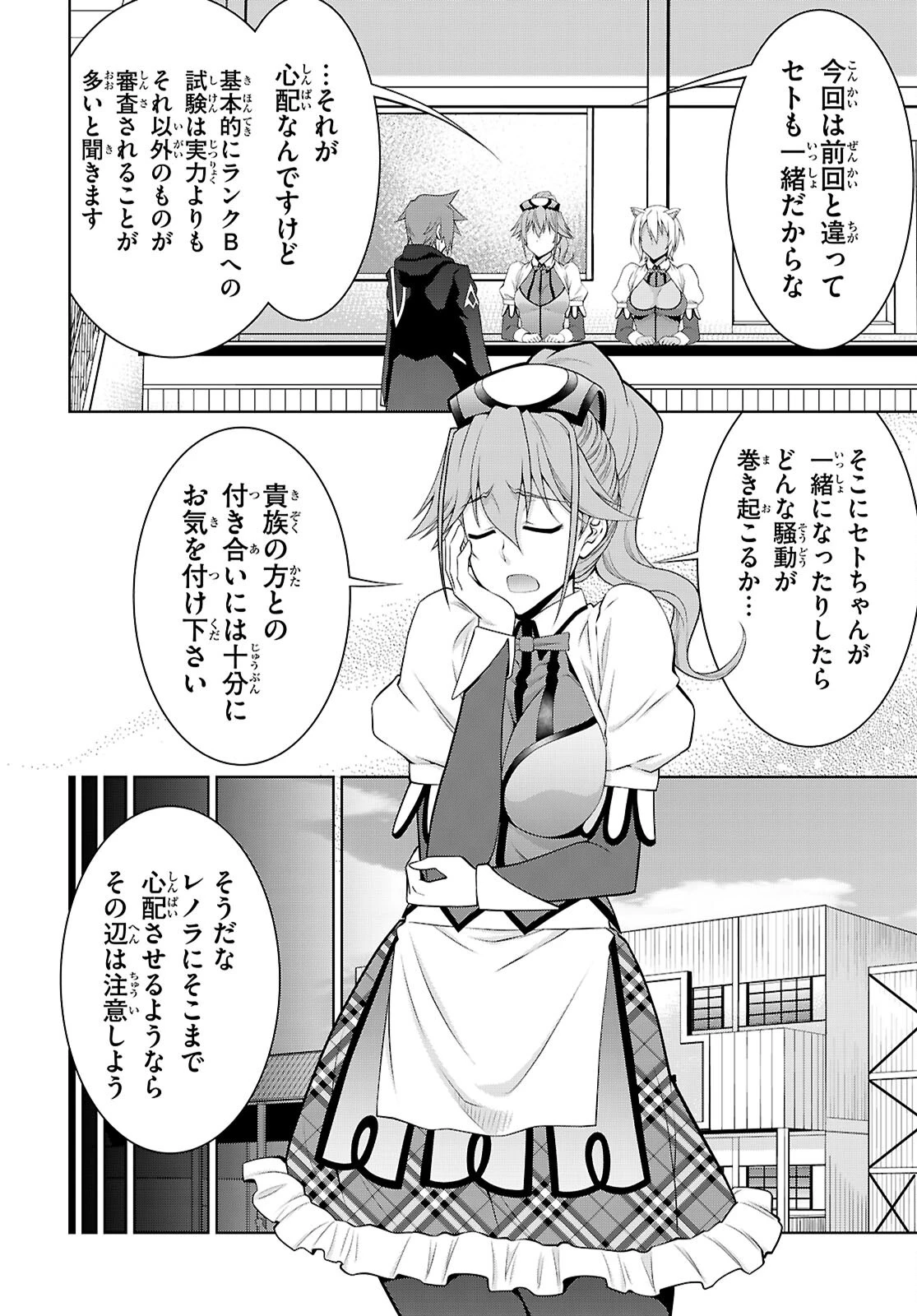 レジェンド (たかの雅治) 第104話 - 14