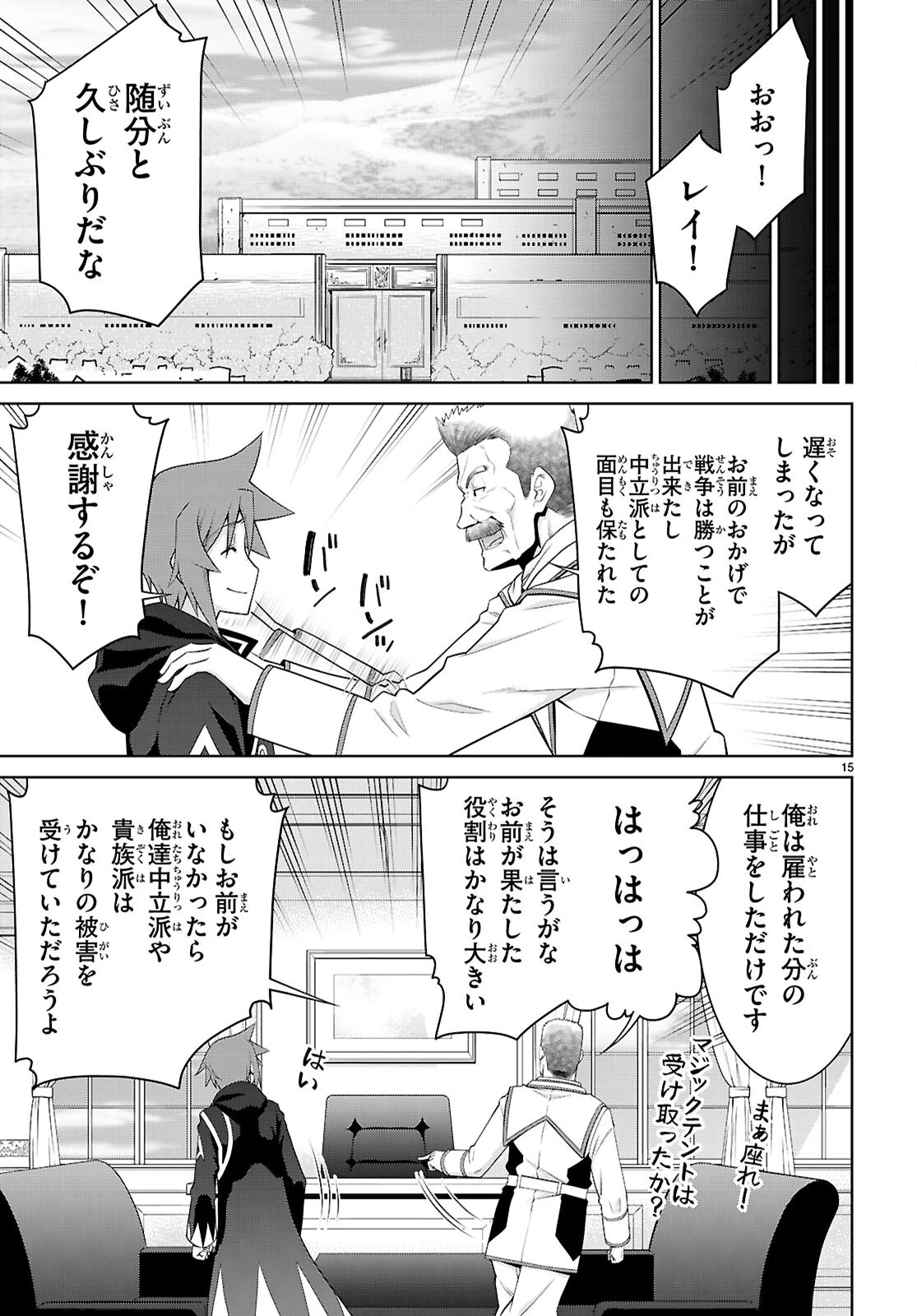 レジェンド (たかの雅治) 第104話 - 15