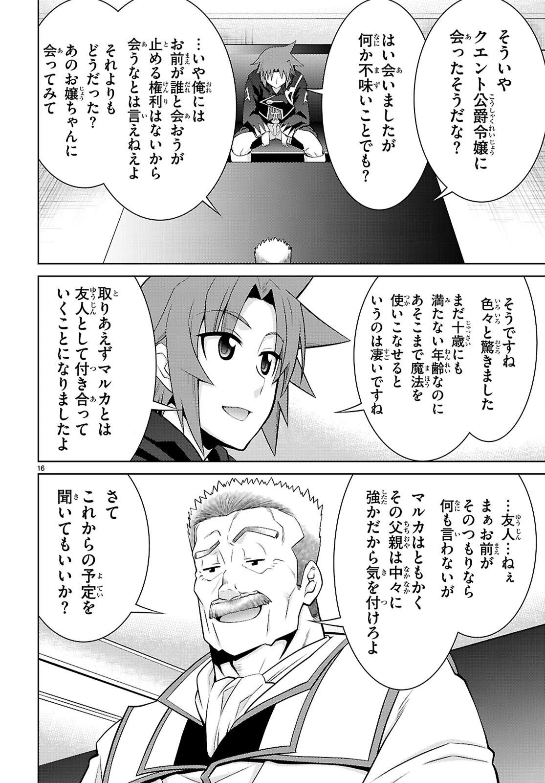 レジェンド (たかの雅治) 第104話 - 16