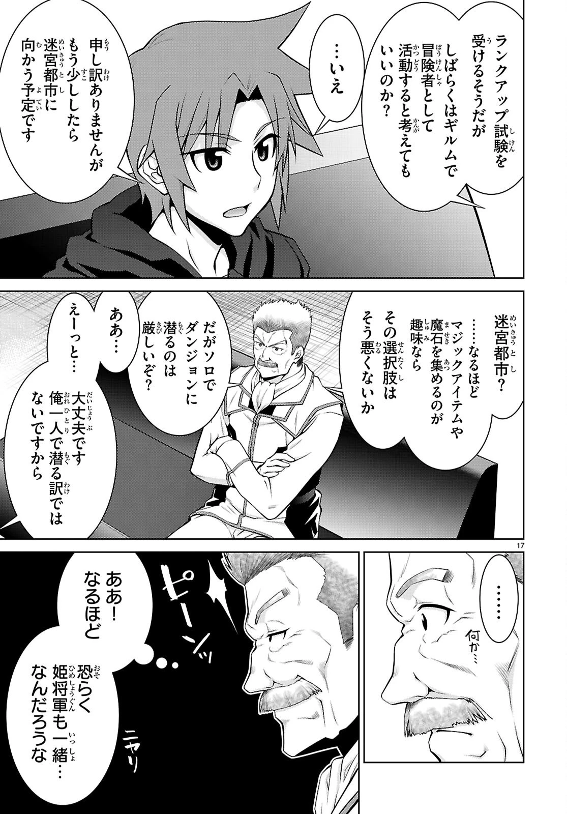 レジェンド (たかの雅治) 第104話 - 17