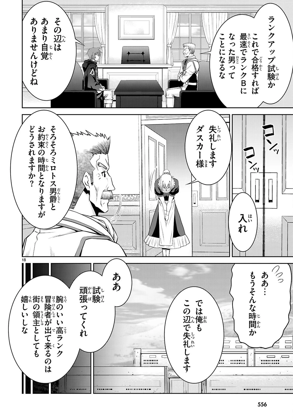 レジェンド (たかの雅治) 第104話 - 18