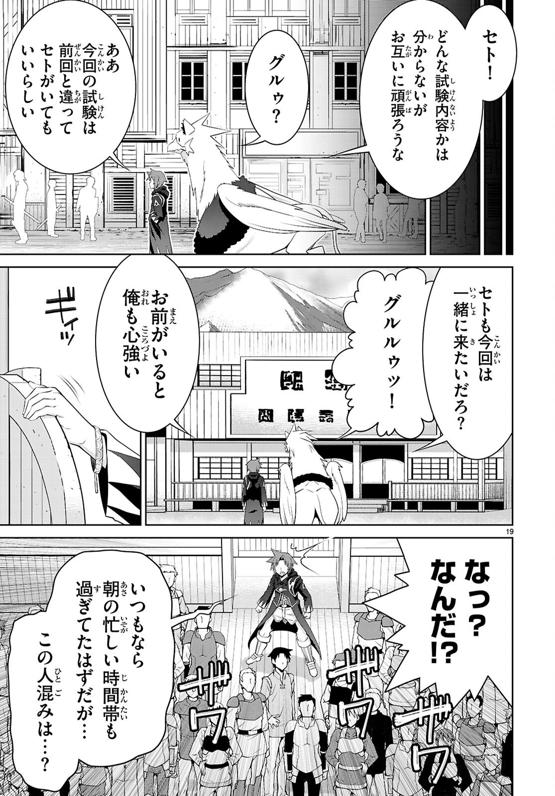 レジェンド (たかの雅治) 第104話 - 19