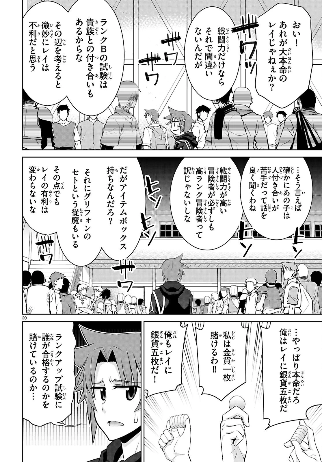 レジェンド (たかの雅治) 第104話 - 20