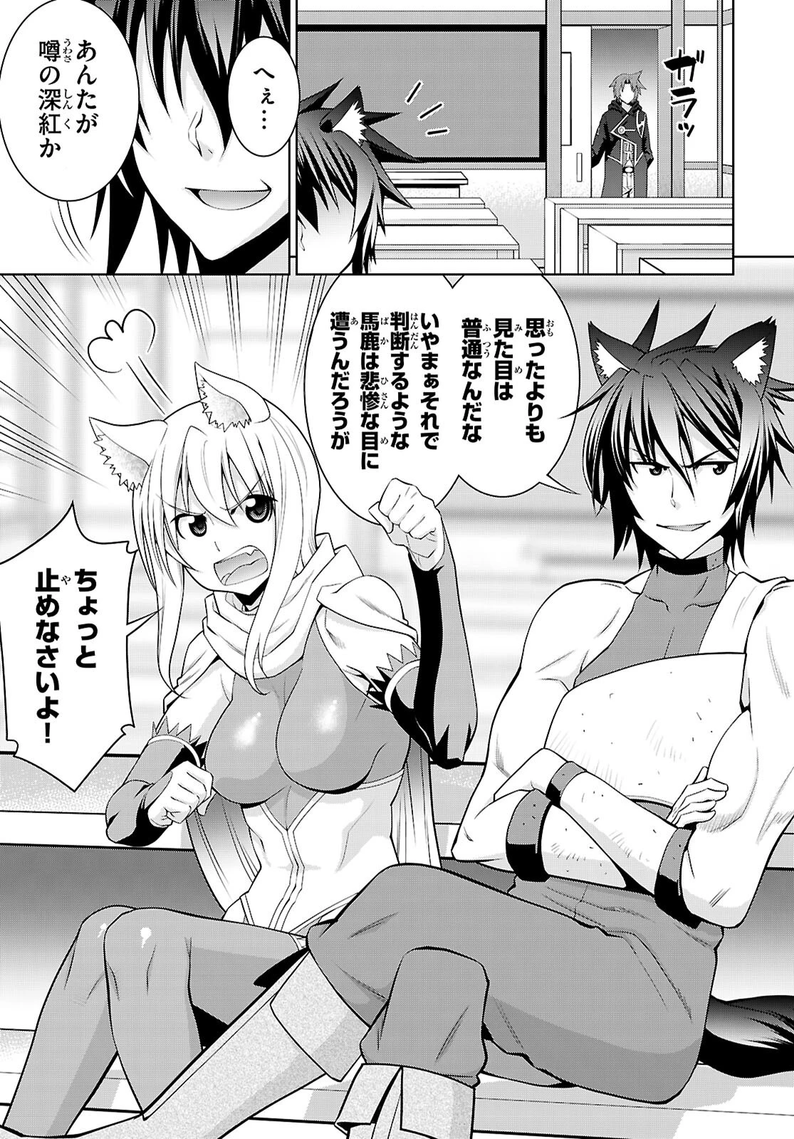 レジェンド (たかの雅治) 第104話 - 21