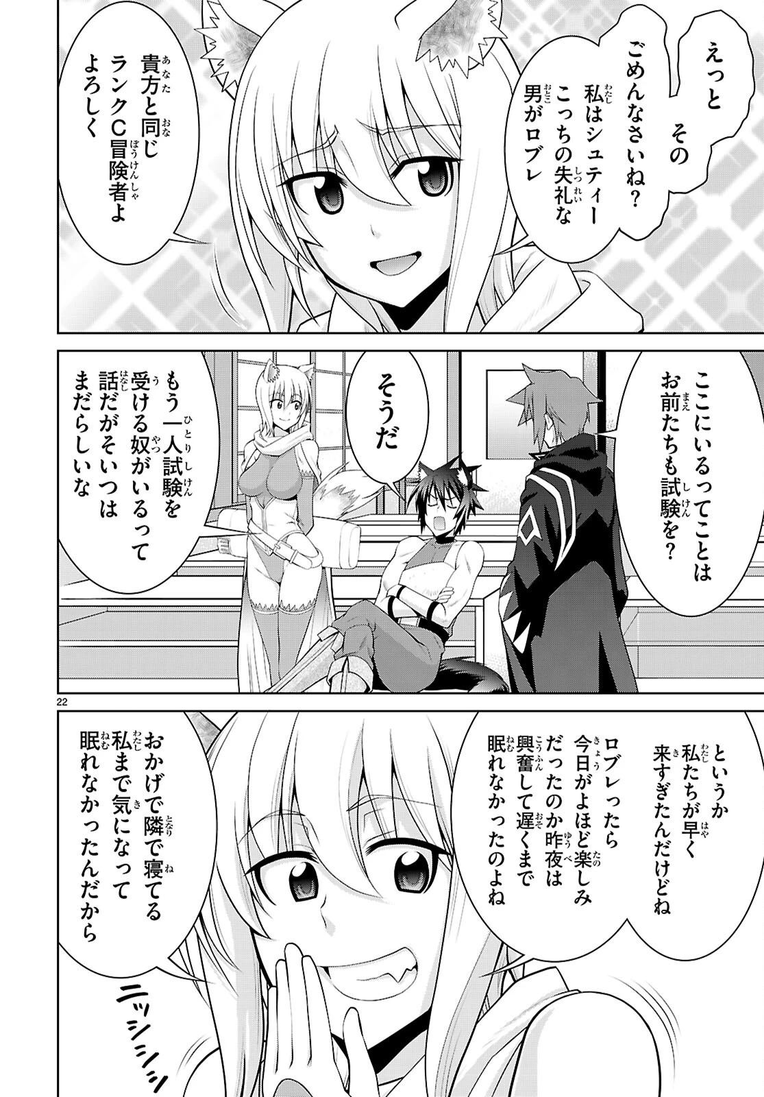 レジェンド (たかの雅治) 第104話 - 22