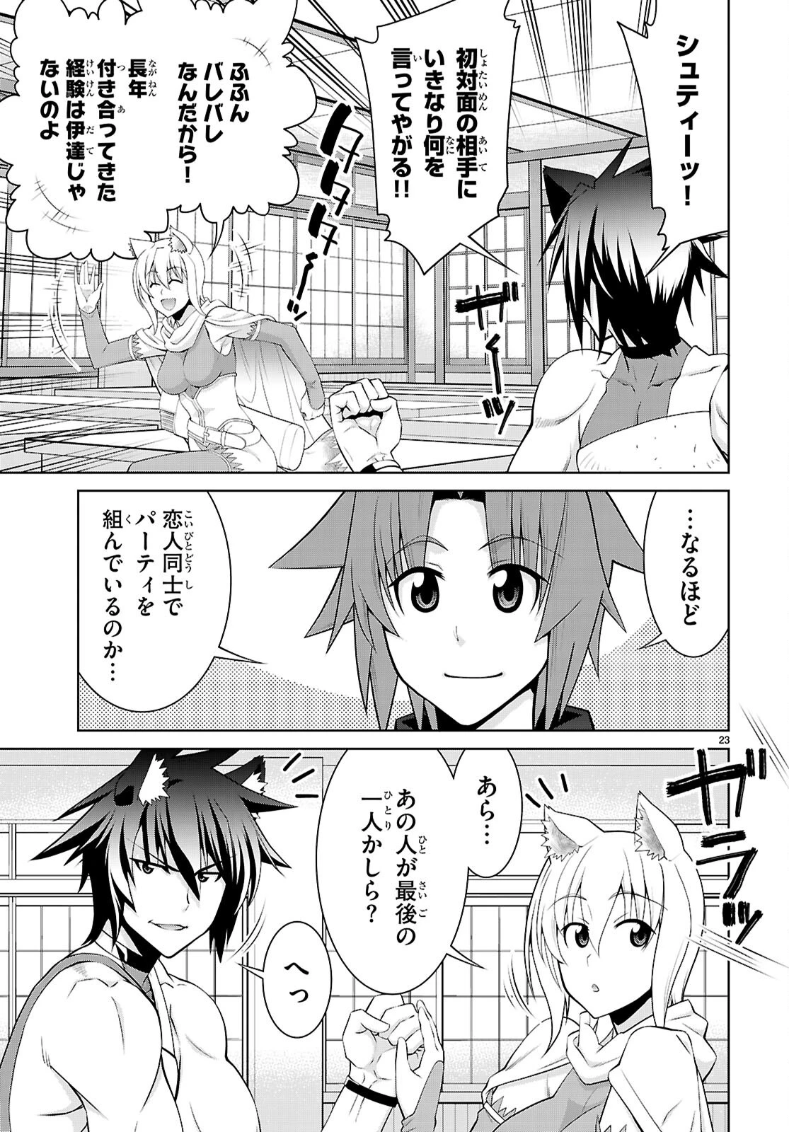 レジェンド (たかの雅治) 第104話 - 23