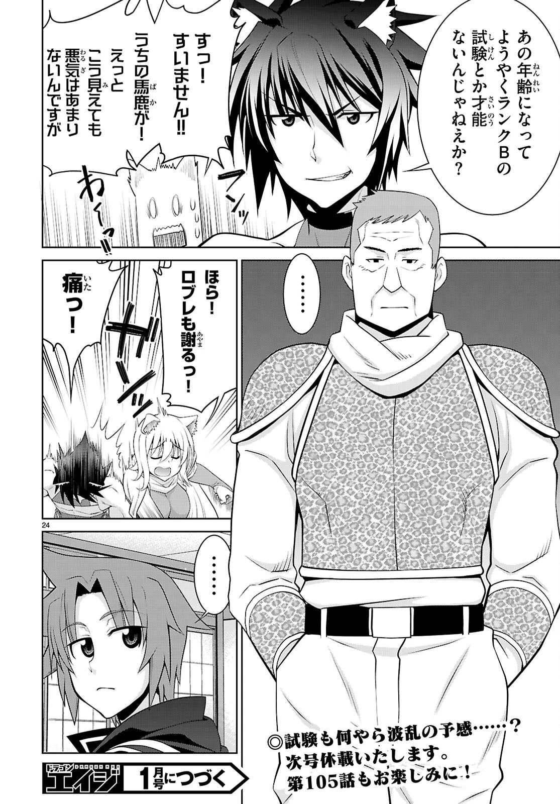 レジェンド (たかの雅治) 第104話 - 24