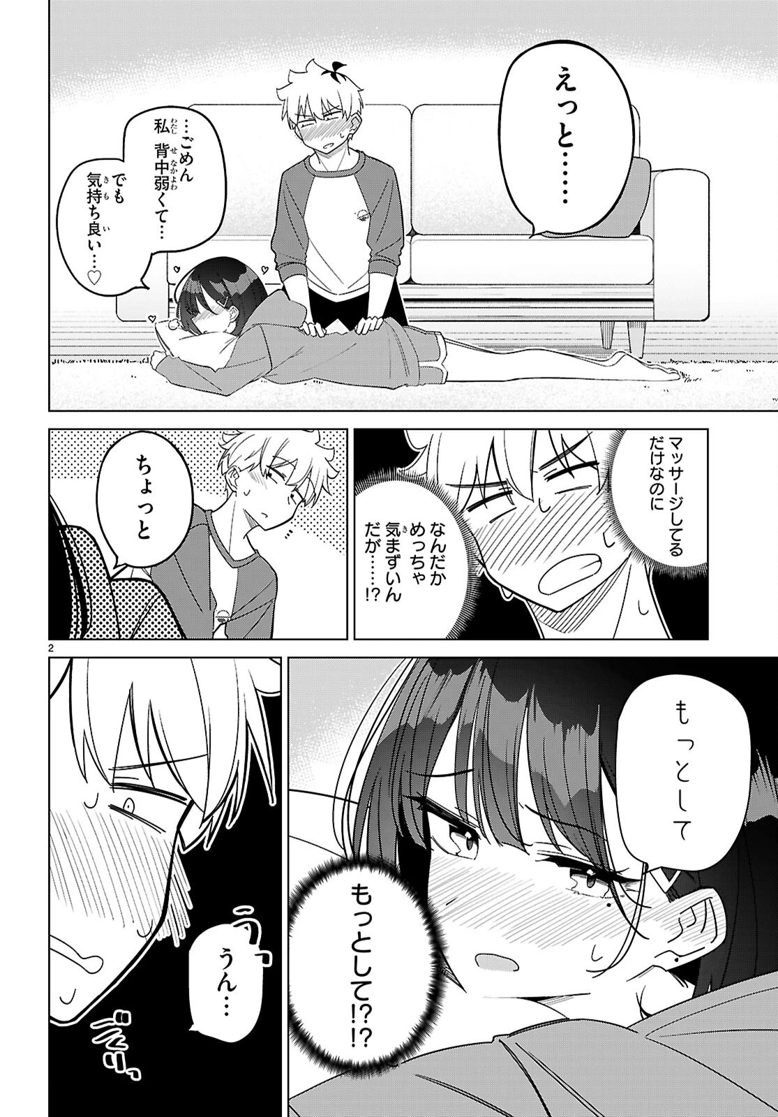 マルチバースの私、恋していいですか？ 第5話 - 2